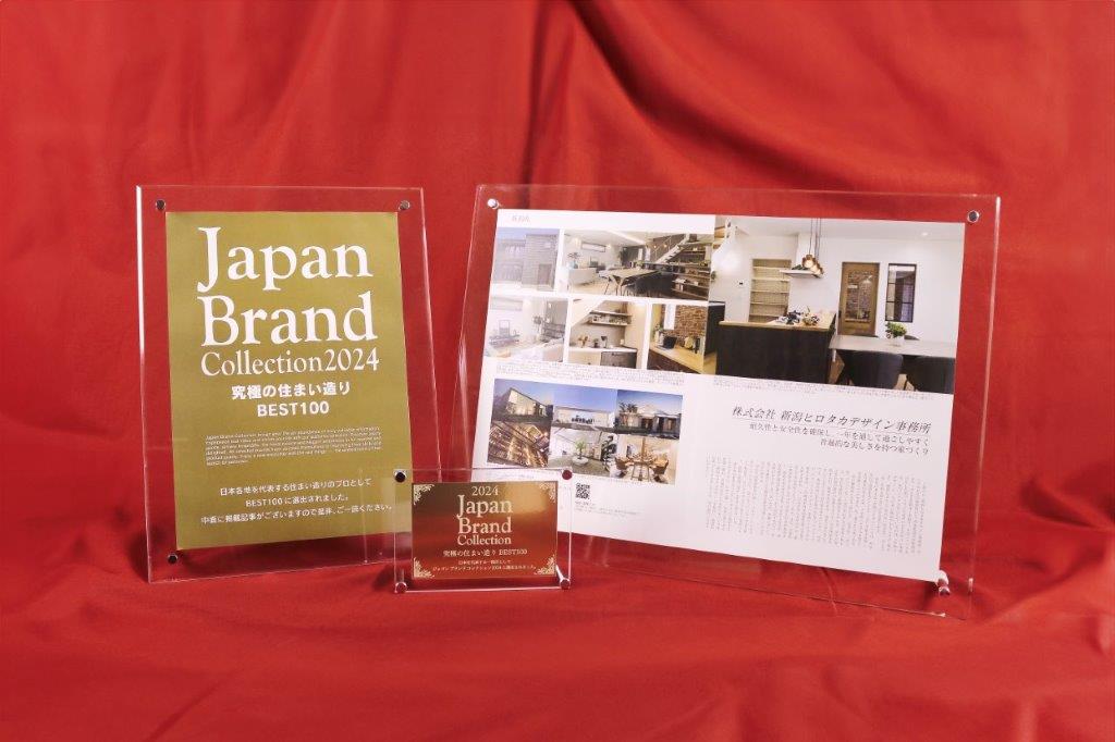 Japan Brand Collection2024 究極の住まい造りBEST100