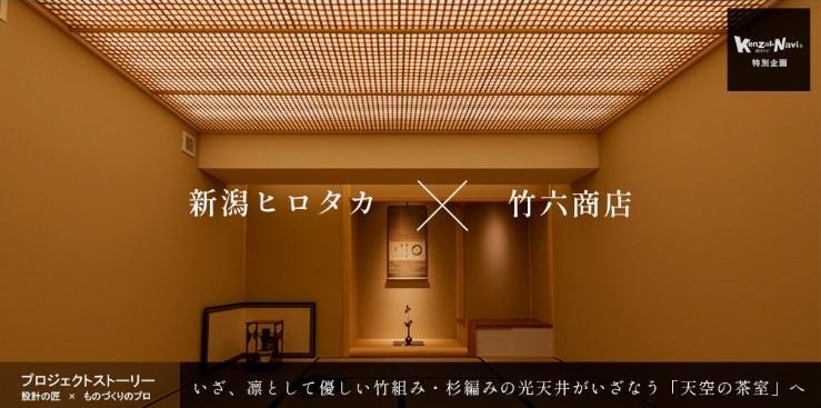 全国誌「建材ナビ」に掲載されました