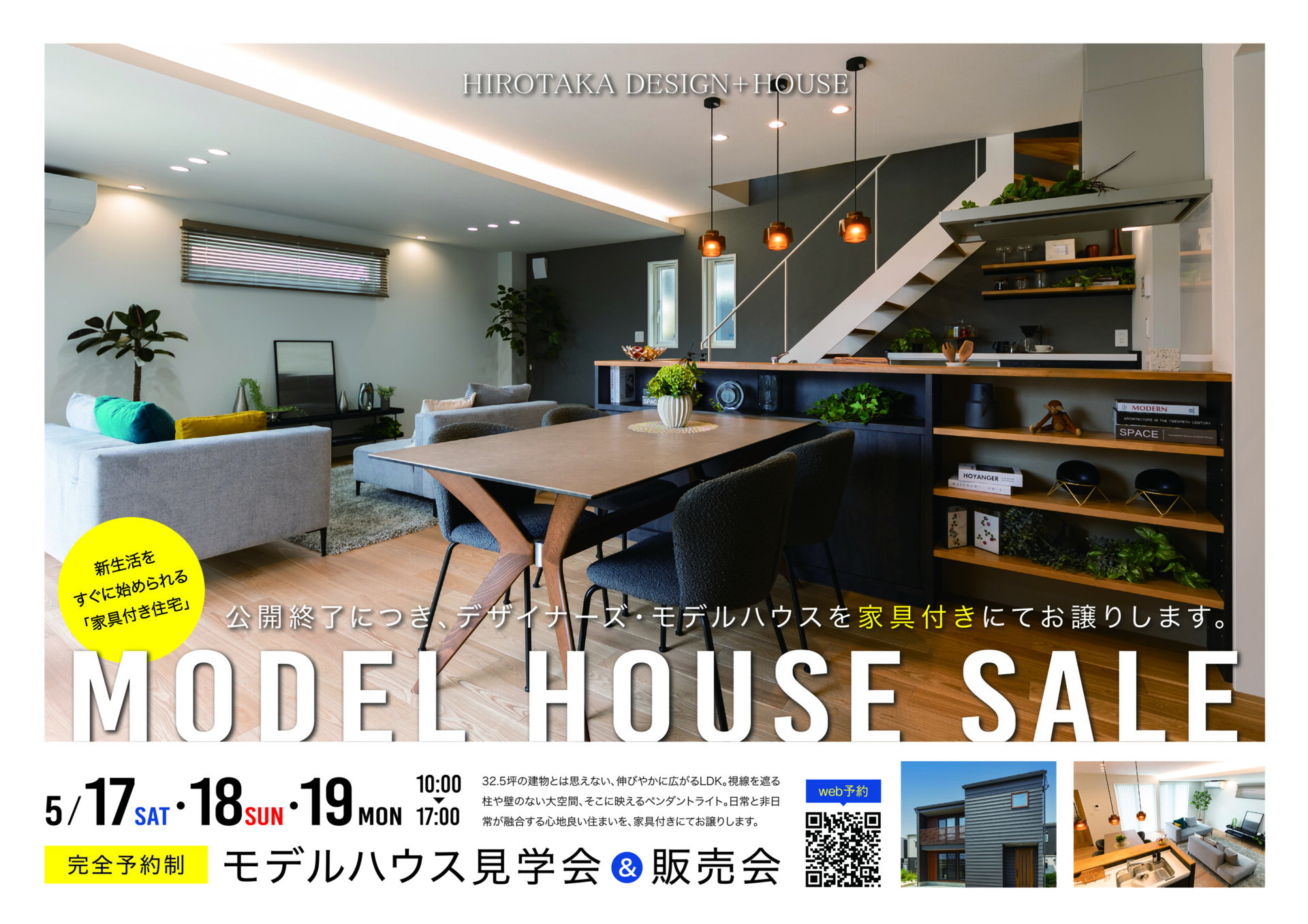 モデルハウス見学会＆販売会
